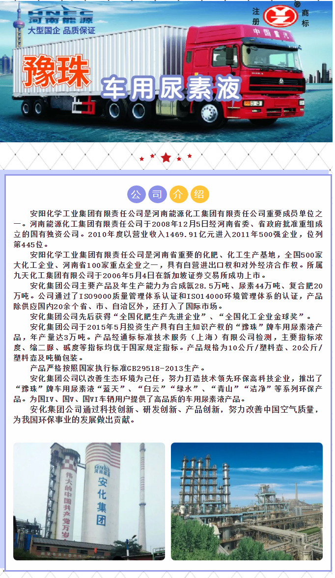 乐天堂fun88车用尿素液_01