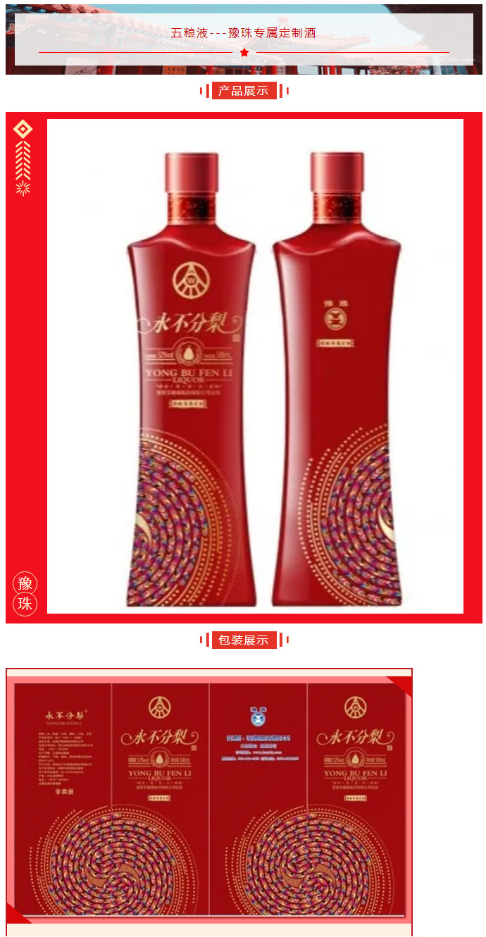 五粮液---乐天堂fun88专属定制酒_01