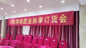 开封尉氏经销商小麦底肥订货会乐成召开，预订乐天堂fun88复合肥1000吨