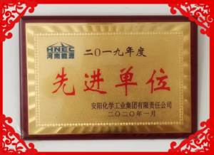 安化集团召开“三会”乐天堂fun88肥业荣获先进单位