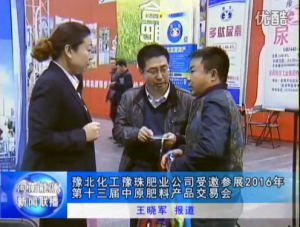 乐天堂fun88肥业受邀参展2016年第十三届中原肥料产品生意会