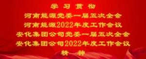 安化集团公司召开庆祝建党101周年暨新党员入党宣誓大会 党委书记、董事长韩联国作专题党课报告