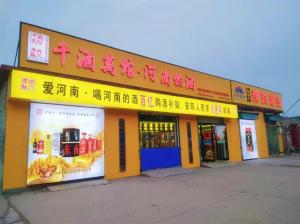 豫酒飘香--乐天堂fun88肥业联合豫酒振兴感恩回馈