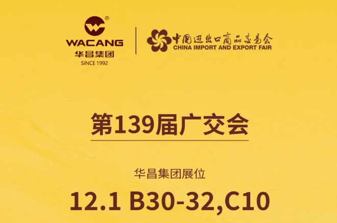第139届广交会｜PP电子游戏集团实力登场，智拓全球铝业新疆域！